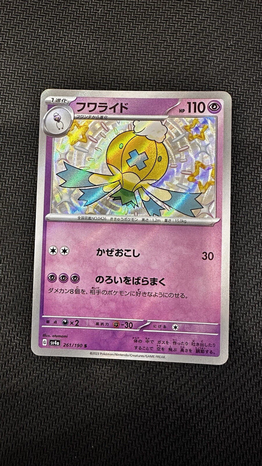Drifblim 261/190 S&V Shiny Treasure ex sv4a S Pokemon Card Japanese - NM