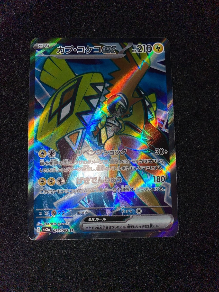 Pokemon Card Tapu Koko ex SR 077/062 sv3a Raging Surf Japanese | eBay
