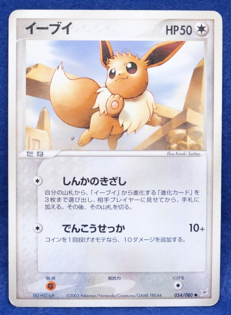 Eevee 2003 054/080 Vintage Rare Nintendo Gamefreak Pokemon Card