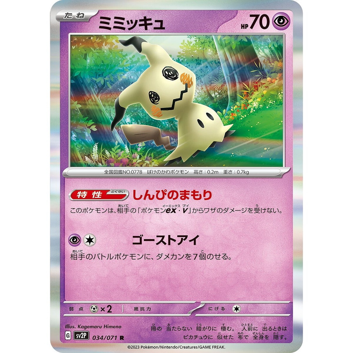 Pokemon Card Japanese Mimikyu 034/071 R Holo Snow Hazard Pokemon Card Japanese Mimikyu 034/071 R Holo Snow Hazard