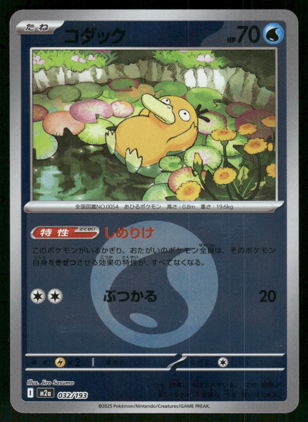 2025 Lightly Played Pokemon Psyduck 032/193 MEGA Dream ex Japanese
