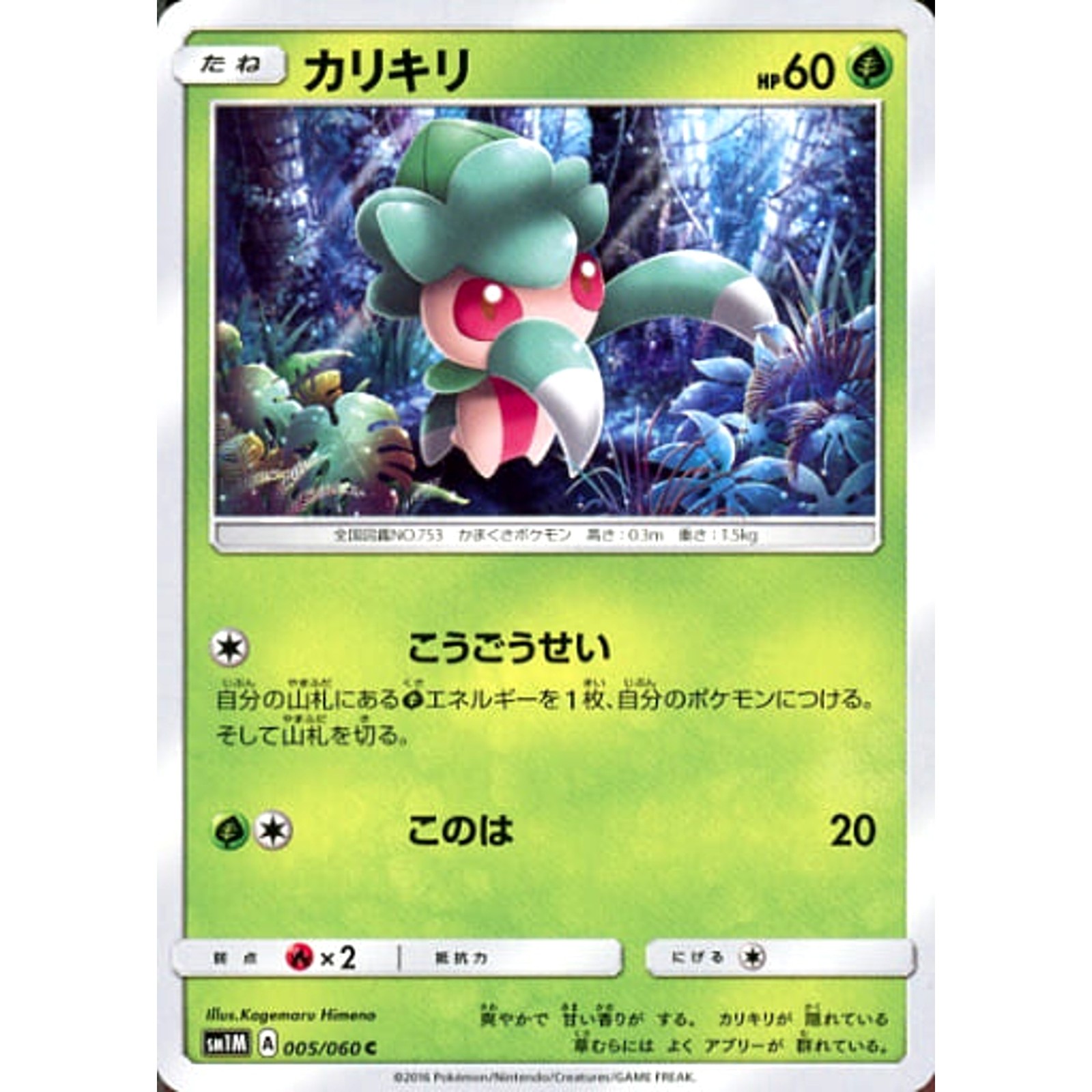 Fomantis C 005/060 SM1M Collection Moon Japanese Pokemon Card
