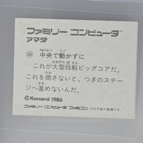 Vintage 1986 Famicom Menko Card #356 Gradius Big Core Boss Amada Konami Nintendo