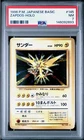 1996 POKEMON BASE SET JAPANESE #145 ZAPDOS-HOLO PSA 7 NM NEAR MINT *NEW CERT*