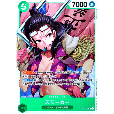 Smoker OP10-030 SR Royal Blood - ONE PIECE Card Game Japanese | eBay