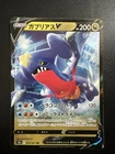 JAPANESE POKEMON CARD S9A BATTLE REGION - GARCHOMP V 054/067 ULTRA