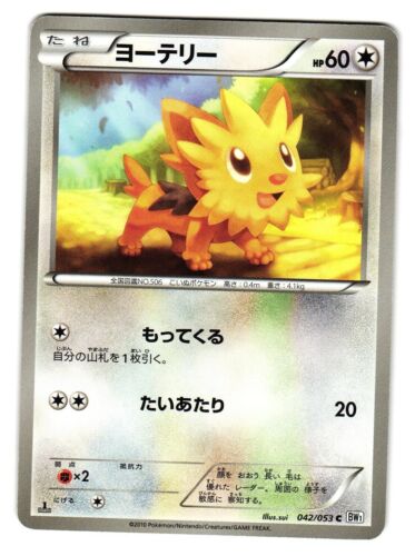 Lillipup 042/053 Japanese White Collection 2010 MP 1st Edition - Picture 1 of 2