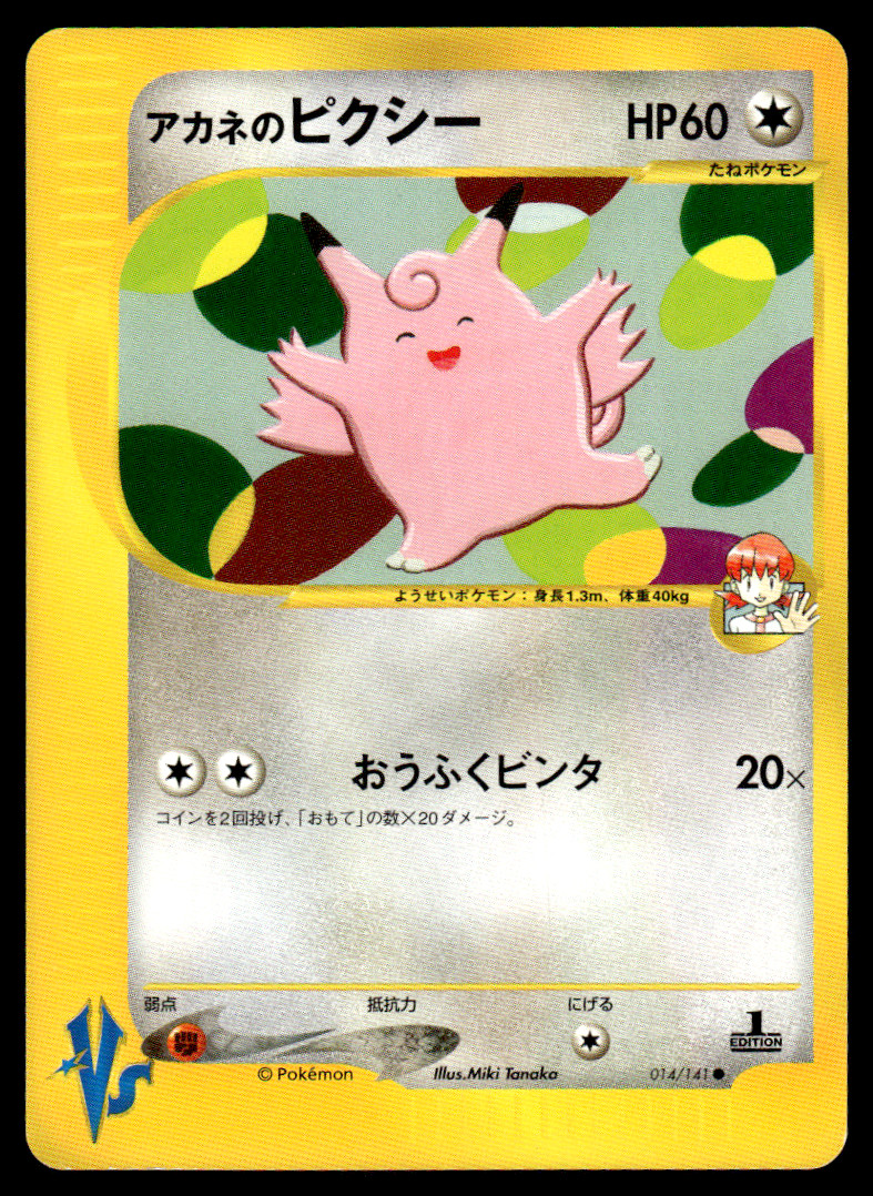 Whitney's Clefable 014/141 1st Ed VS Series Pokemon Japanese LP-2