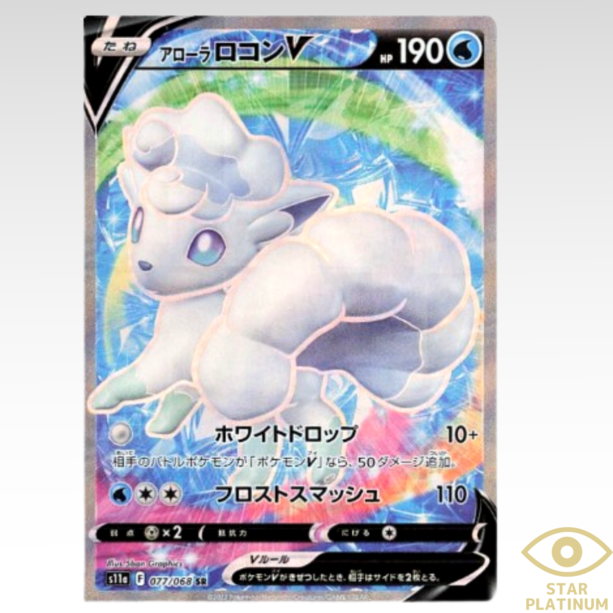 Pokemon Card Alolan Vulpix V SR 077/068 S11a Incandescent Arcana