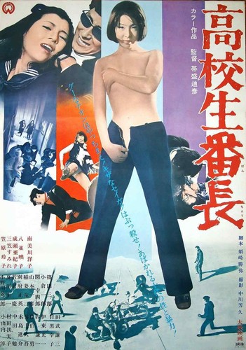 WAY OUT WAY IN Japanese B2 movie poster PINKY SUKEBAN 1970 NM
