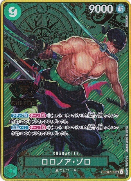 Roronoa Zoro OP06-118 SEC 2nd ANNIVERSARY SET One Piece CCG