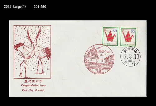 Bird,Crane,Wildlife,Animal,Nature,origami, paper crane,Japan 1994 FDC,Cover