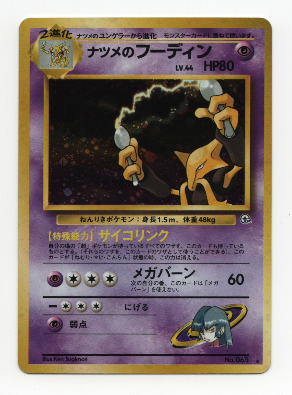 ポケモンカードe英語版pokemoncard Alakazam Www Fusoforte Com Br