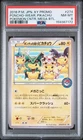 2016 POKEMON JAPANESE POKEMON CENTER MEGA BATTLE PONCHO-WEARING PIKACHU PSA 8