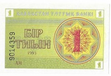 KAZAKHSTAN  1993  1  TYIN  P-1  UNC