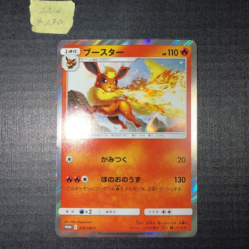 FLAREON 274/SM-P SUN & MOON PROMOS JAPANESE POKEMON TCG
