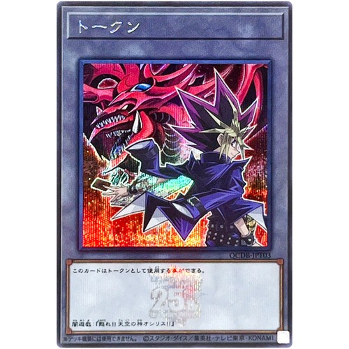 Token (Yami Yugi and Slifer the Sky Dragon) - Secret QCDB-JPT03 25th Duelist Box - Picture 2 of 3