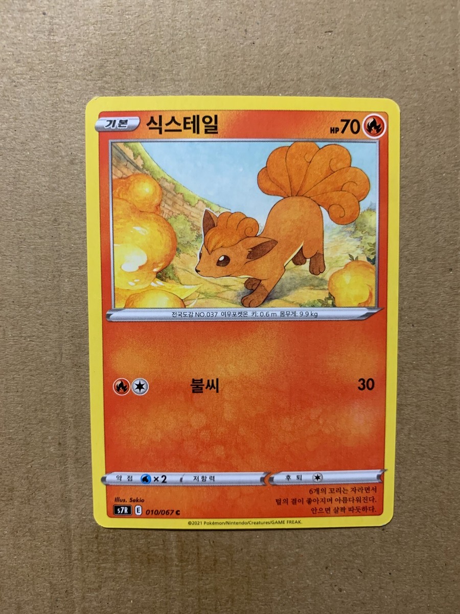 Korean Vulpix 010/067 Blue Sky Stream - Common Pokemon Card