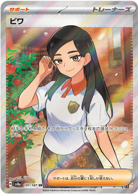 Eri SR 197/187 SV8a Terastal Fest ex - Pokemon Card Japanese Scarlet & Violet NM