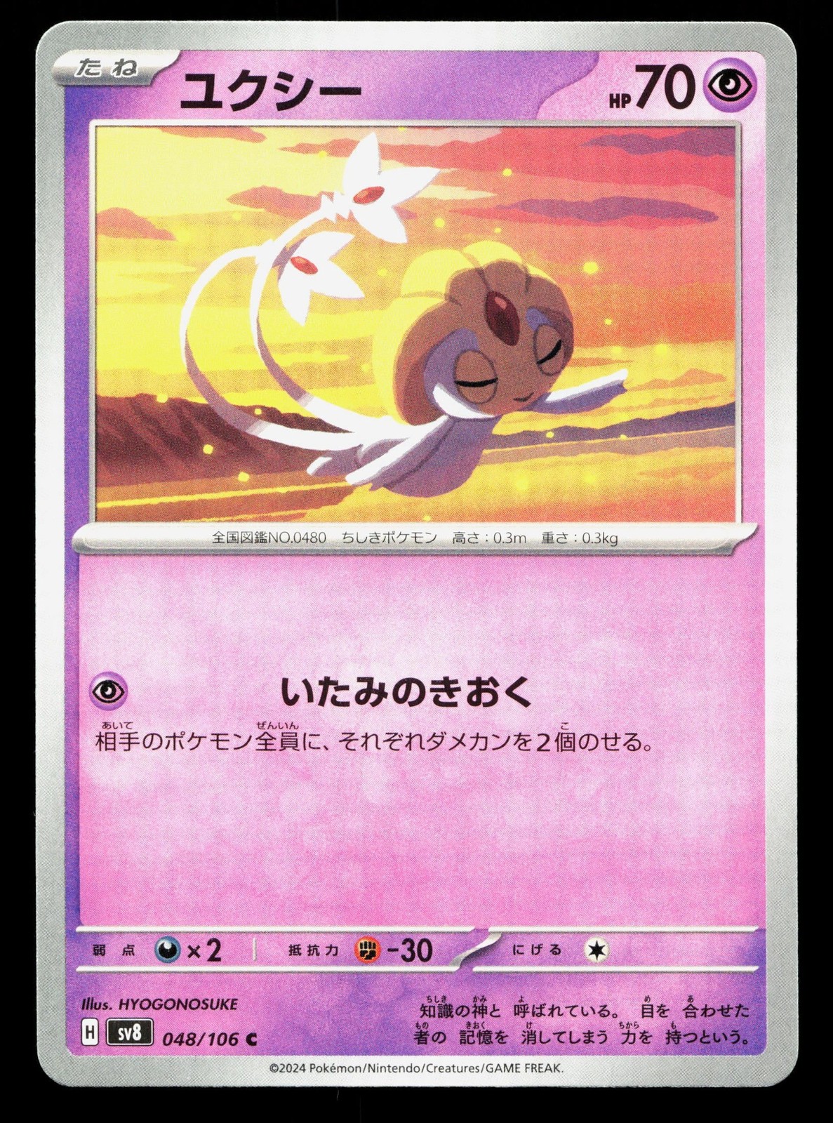 Uxie 048/106 Super Electric Breaker NM Japanese Pokemon Card TCG