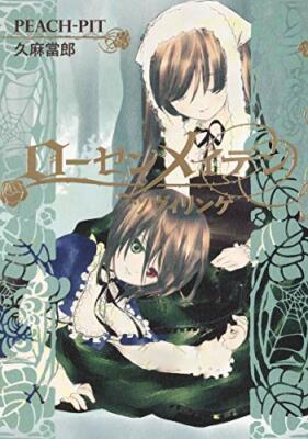novel: Rozen Maiden die Zwillinge (Japanese book)