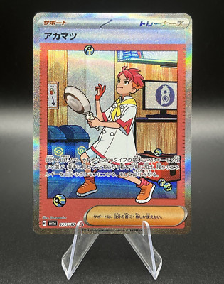 Crispin SAR 227/187 SV8a Terastal Fest ex Pokemon Card Japanese