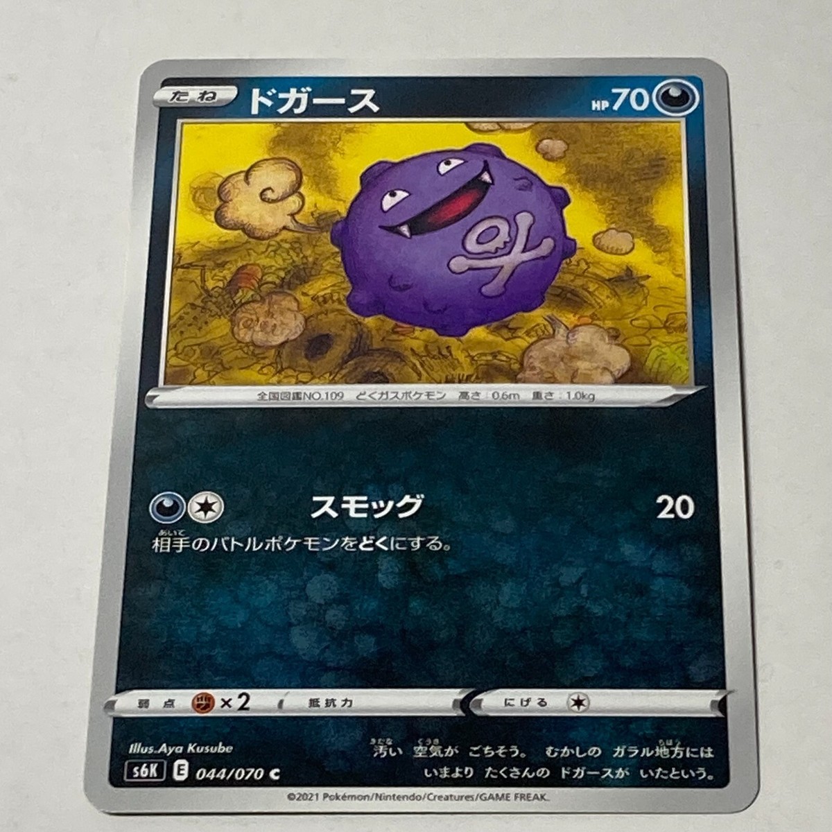 Pokemon Card Set - Galarian Weezing & Koffing Evolution Line - s6K