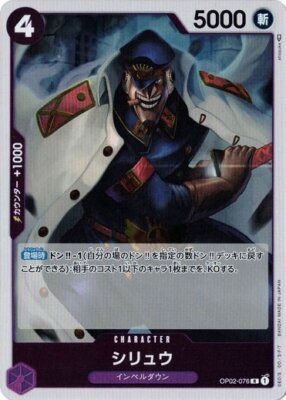 Shiryu OP02-076 R Paramount War One Piece card game Japanese