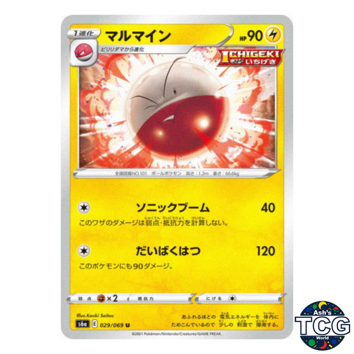 Electrode U 029/069 s6a Eevee Heroes Pokemon Card Japanese