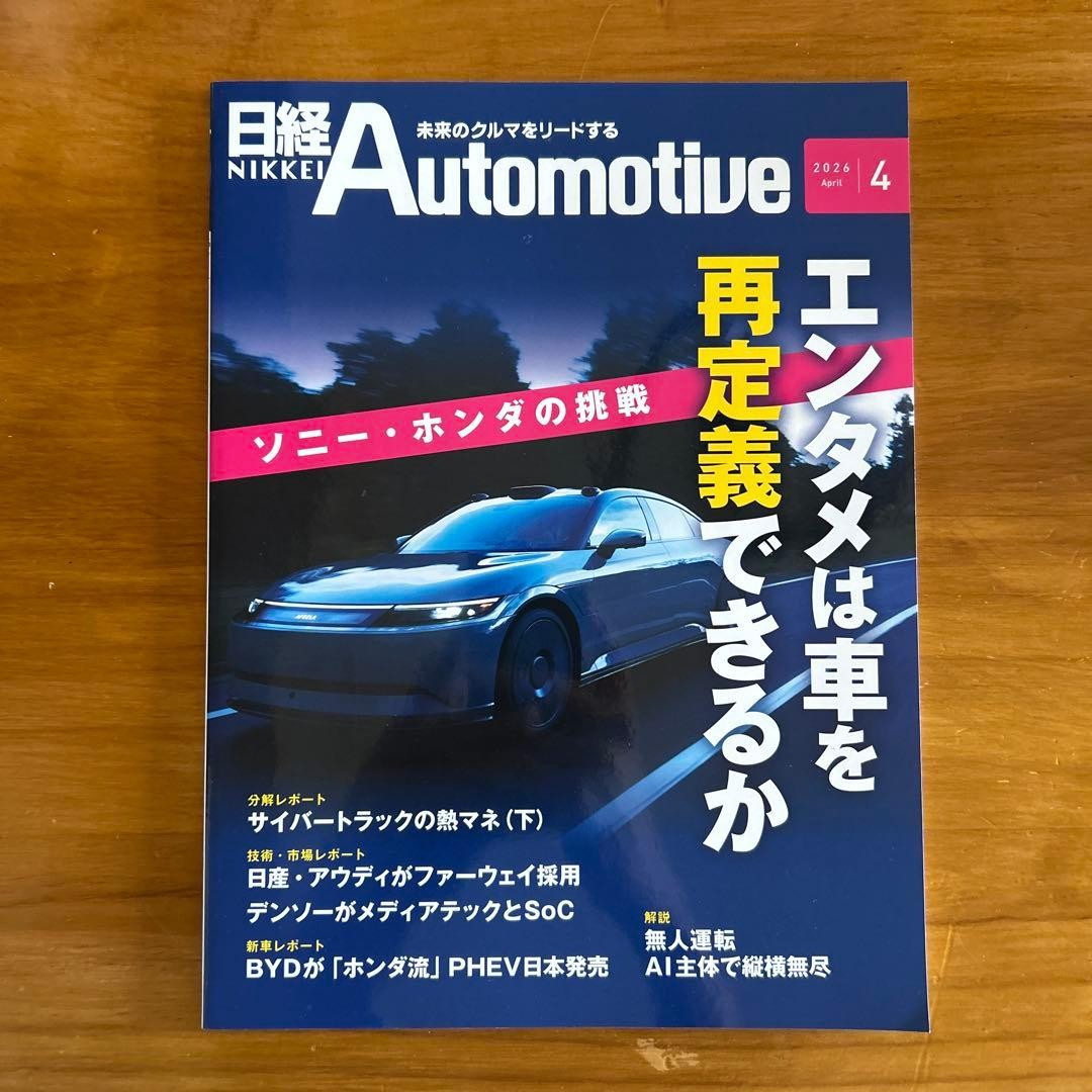 Nikkei Automotive Apr 2026 magazine Tesla Cybertruck Honda AGL collectible