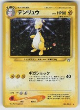 Ampharos NO. 181 Holo Rare Neo Genesis Pokemon Japanese NM