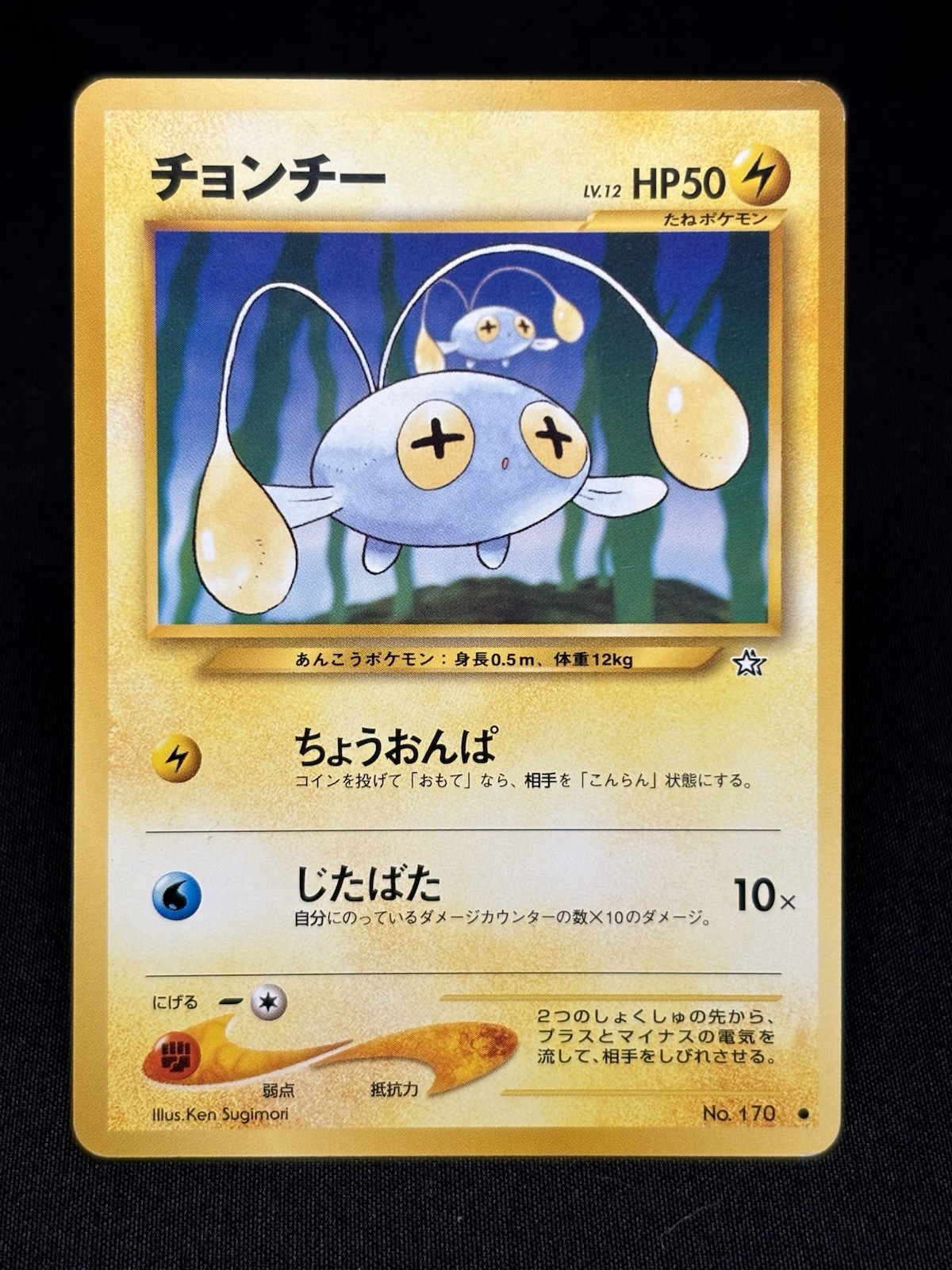 Pokémon TCG Chinchou Gold, Silver, to a New World 170 Regular Japanese 1996