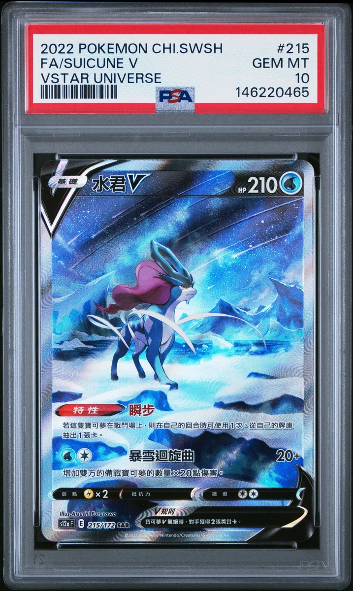 2022 POKEMON CHINESE SWORD & SHIELD VSTAR UNIVERSE FULL ART
