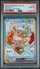2024 POKEMON JPN SV8A-TERASTAL FEST EX SPECIAL ART RARE #224 EEVEE EX PSA 10