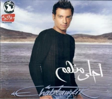 Ehab Tawfik: Ahla Menhom, Dawebouni 3eneh, Khad Albi, Za3lana, Garab ~ Arabic CD