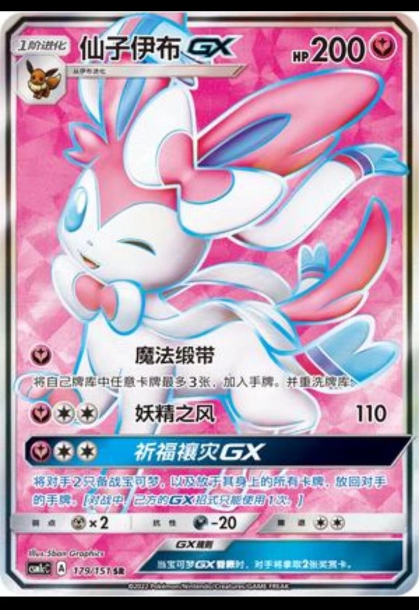 世界119枚 PSA10 ニンフィアGX sylveon 2017 58 世界119枚 PSA10 ニンフィアGX sylveon 2017 58 - メルカリ