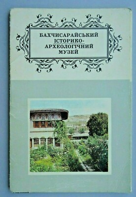 Bakhchisaray´s Archeo-Historical Museum. 1977 Vintage Photo P-cds Set of 10 pcs