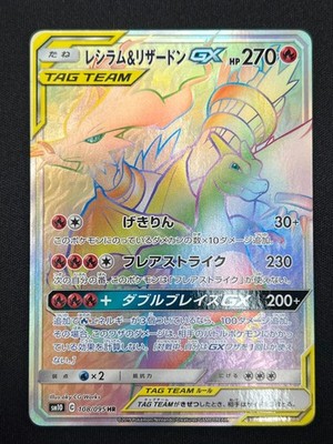 NM] Reshiram & Charizard GX Pokemon Card Japanese 108/095 HR SM10