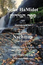 Rabbi Nachman Of Breslov Sefer HaMidot - Hebrew with English (Paperback)