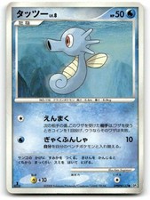 Horsea 002/031 carta