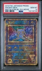 2019 POKEMON JPN PROMO MEWTWO STRIKES BACK-EVOLUTION MOVIE ANCIENT MEW PSA 10