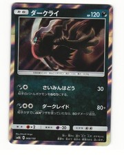 ダークライ 068 / 150 ウルトラシャイニー PSA10 Darkrai #68 Prices | Pokemon Japanese GX Ultra Shiny | Pokemon Cards