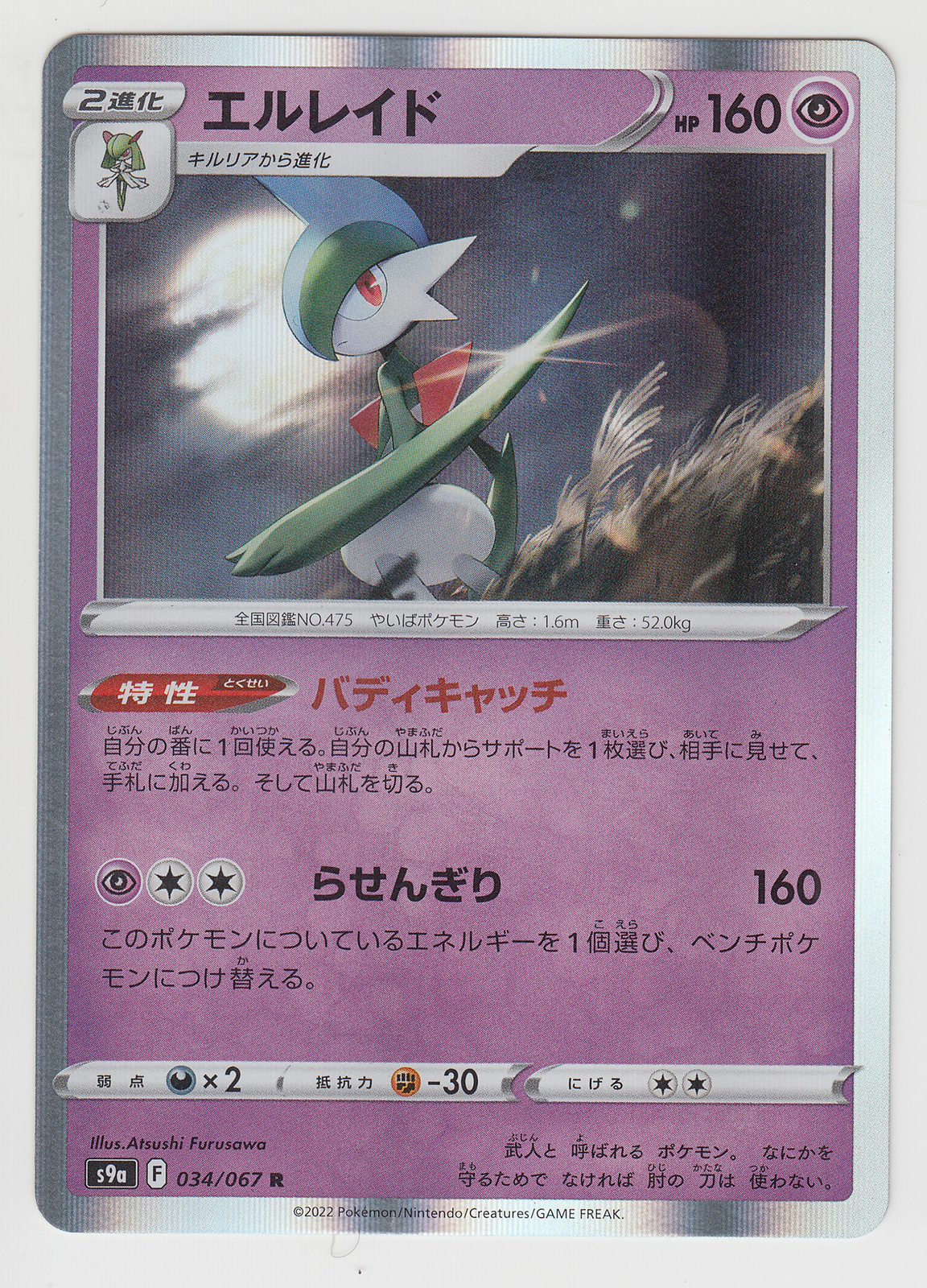 Pokemon Card Sword & Shield Battle Legion Gallade 034/067 R S9a Japanese