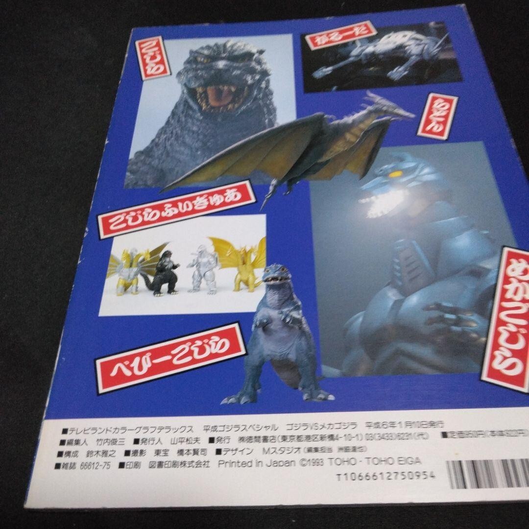 BANDAI HEISEI GODZZILA VS set ゴジラ 平成