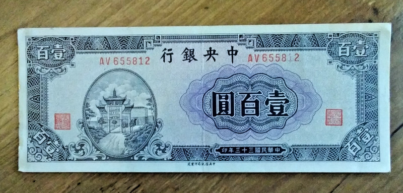 China, Central Bank of China, 100 Yuan, 1944, P-260, VF