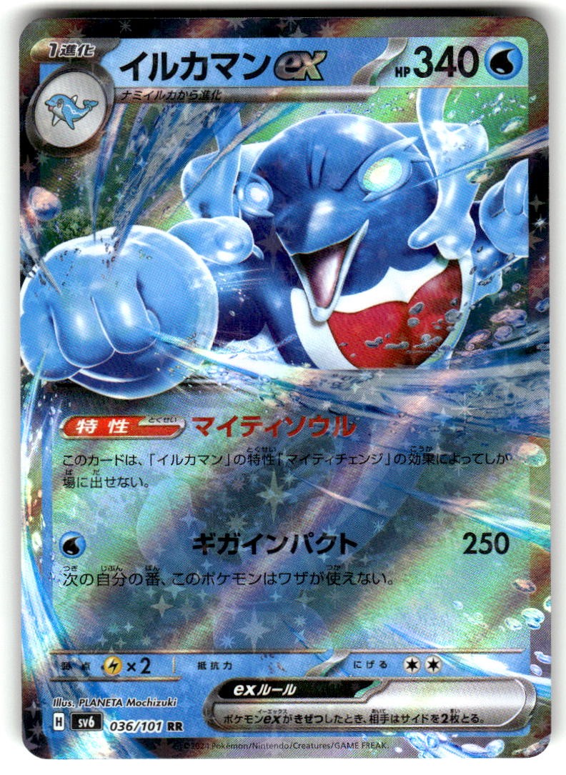 Palafin EX Holo Double Rare Mask of Change 036/101 Near Mint