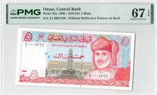 Oman 6 Rials 1995 P-35a S/N 0001766 PMG 67 EPQ