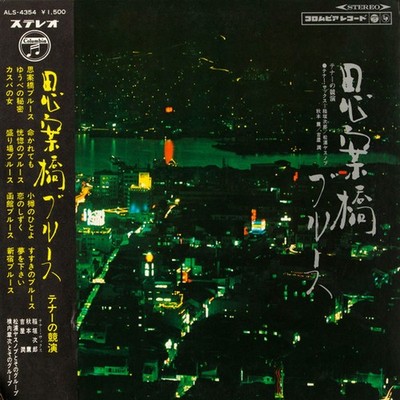 Jiro Inagaki, Yasunobu Matsuura, Kaoru Akimoto (2), 吉屋潤 思案橋ブルース　テナーの競演 = Shia...