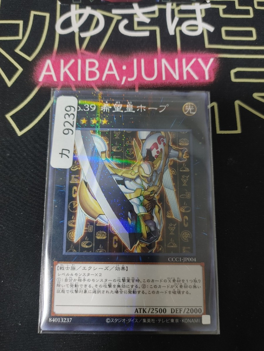 Yu-Gi-Oh! Japanese CCC1-JP004 Number 39: Utopia – Normal Parallel, Lightly Played