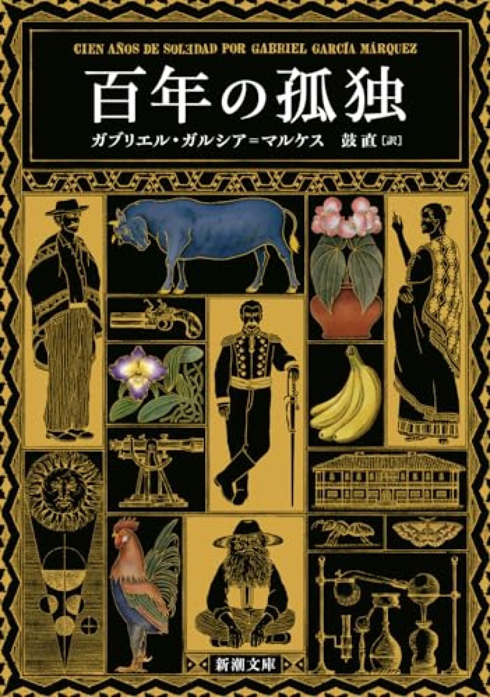 Gabriel García Márquez One Hundred Years of Solitude Pocket Size JAPANESE Book